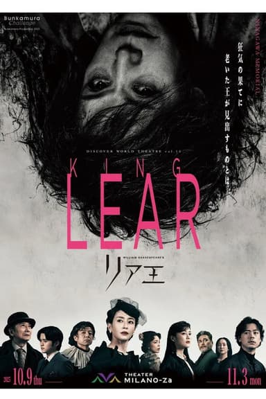 リア王