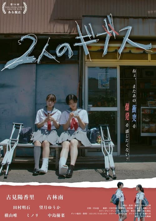Futari no Gibs