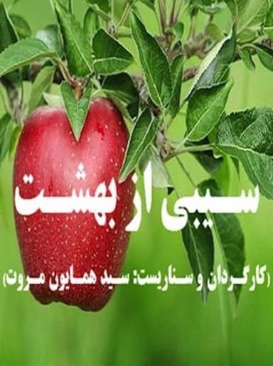 An Apple from Paradise