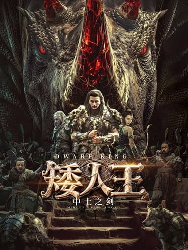 Dwarf King: Middle Earth Sword