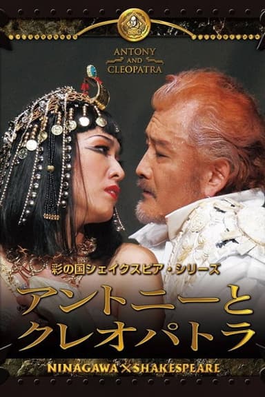 Antony and Cleopatra