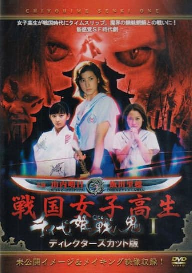 Chiyohime Senki
