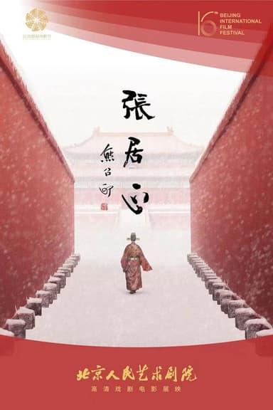 Zhang Juzheng