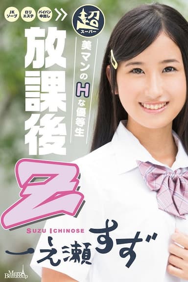 Merci Beaucoup DV 24 After School Z: Suzu Ichinose