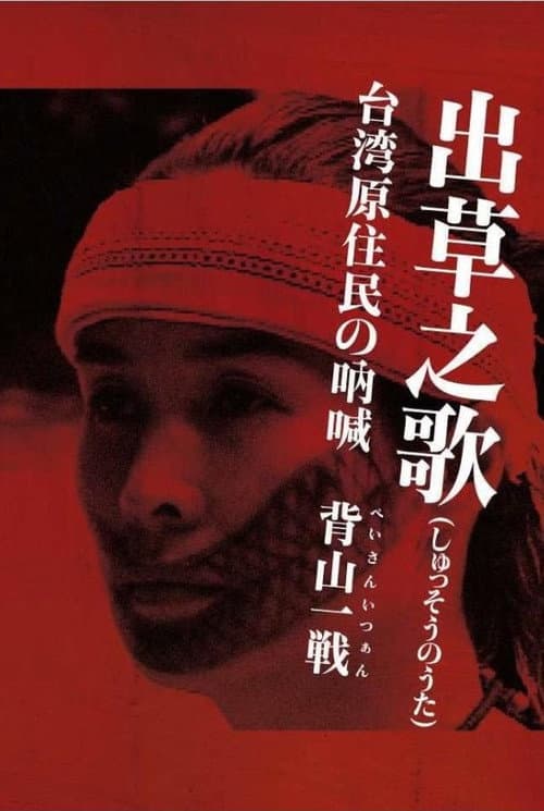 Headhunter's Song: The Cry of the Aboriginal People of Taiwan