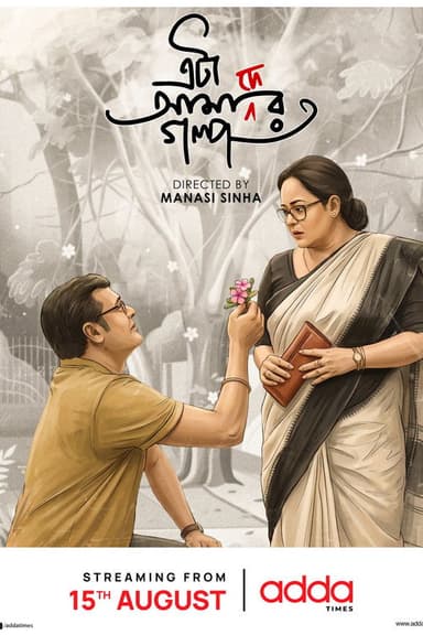 Eta Amader Golpo
