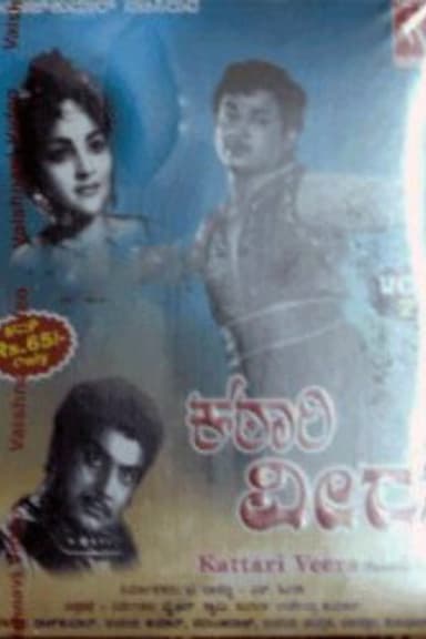 Katari Veera