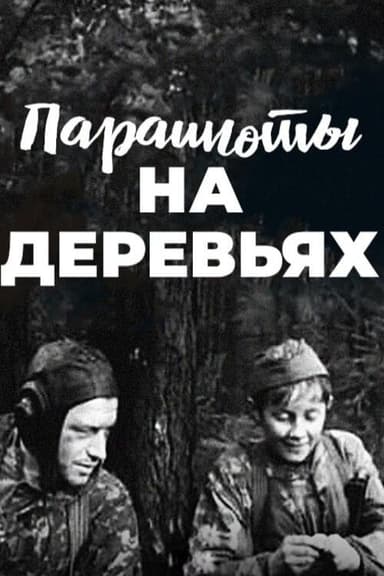 Parashuty na derevyakh