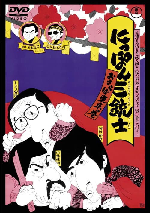 The Three Musketeers of Japan: Adieu, Tokyo!