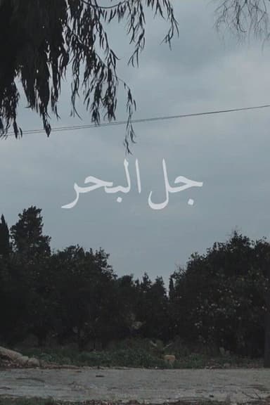 Jal el Bahr